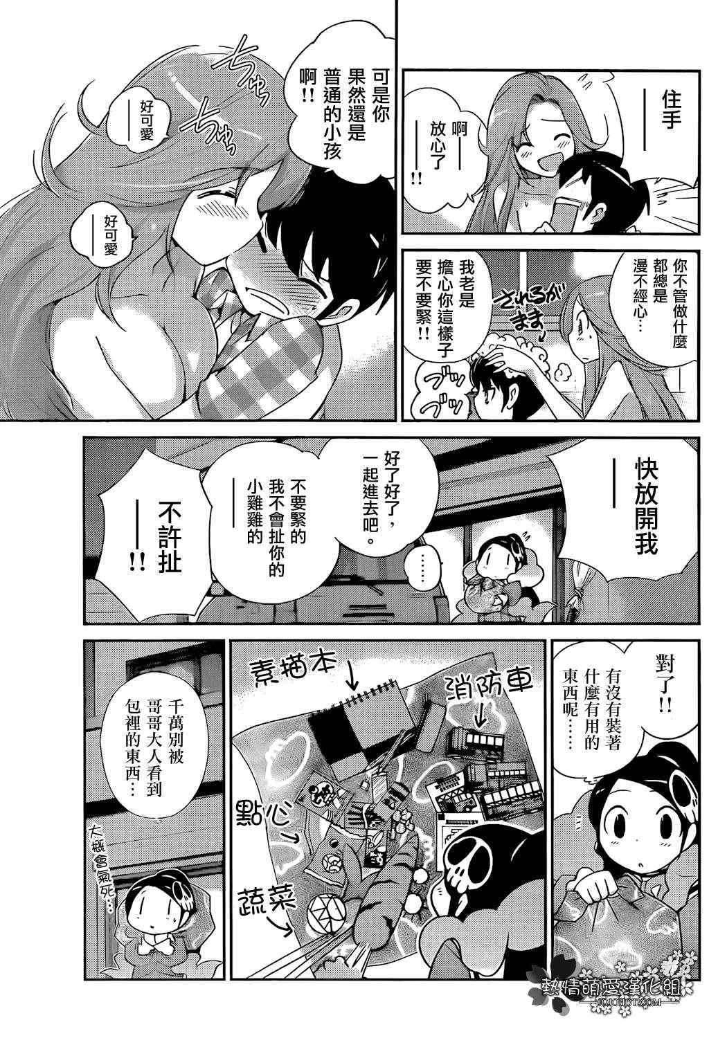 《只有神知道的世界》漫画最新章节第196话 Child in Time免费下拉式在线观看章节第【13】张图片