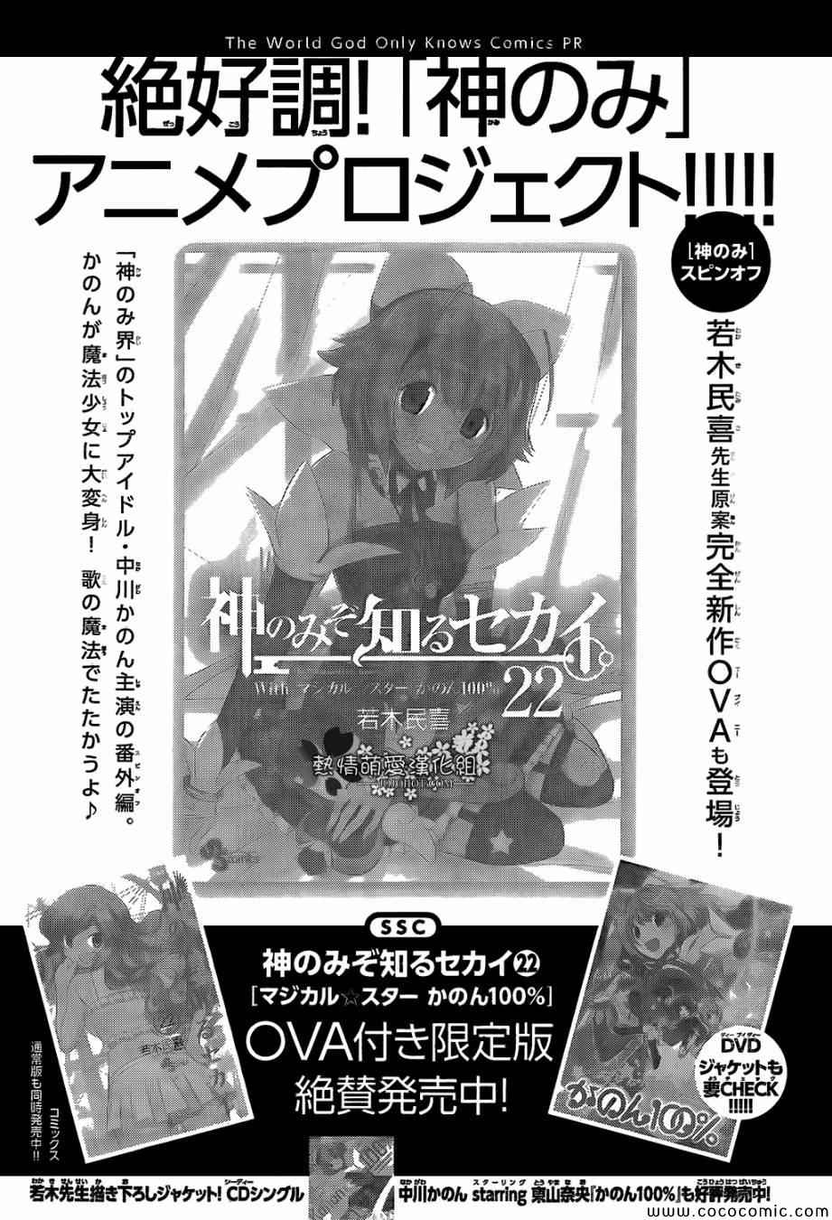 《只有神知道的世界》漫画最新章节第232话 the present tome‘shiori&tsukjyo’免费下拉式在线观看章节第【13】张图片