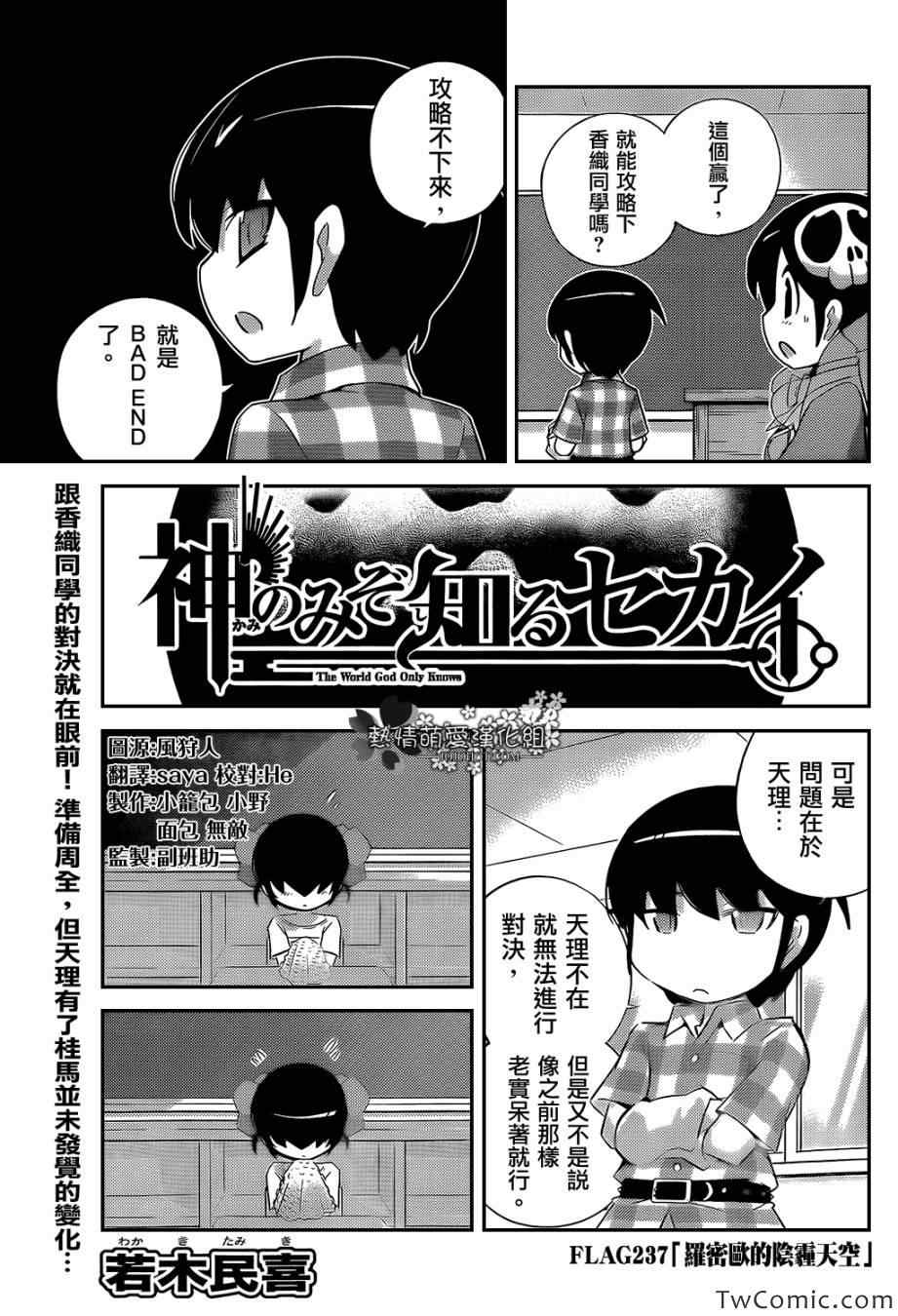 《只有神知道的世界》漫画最新章节第237话 罗密欧的阴霾天空免费下拉式在线观看章节第【3】张图片