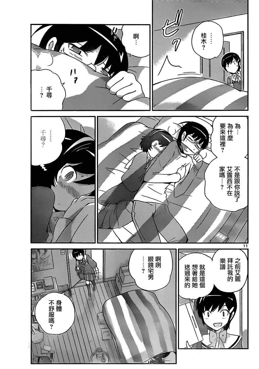 《只有神知道的世界》漫画最新章节第154话 play the game免费下拉式在线观看章节第【11】张图片