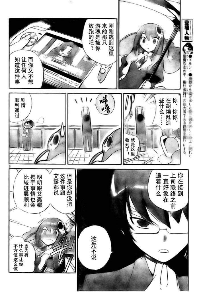 《只有神知道的世界》漫画最新章节第23话免费下拉式在线观看章节第【8】张图片