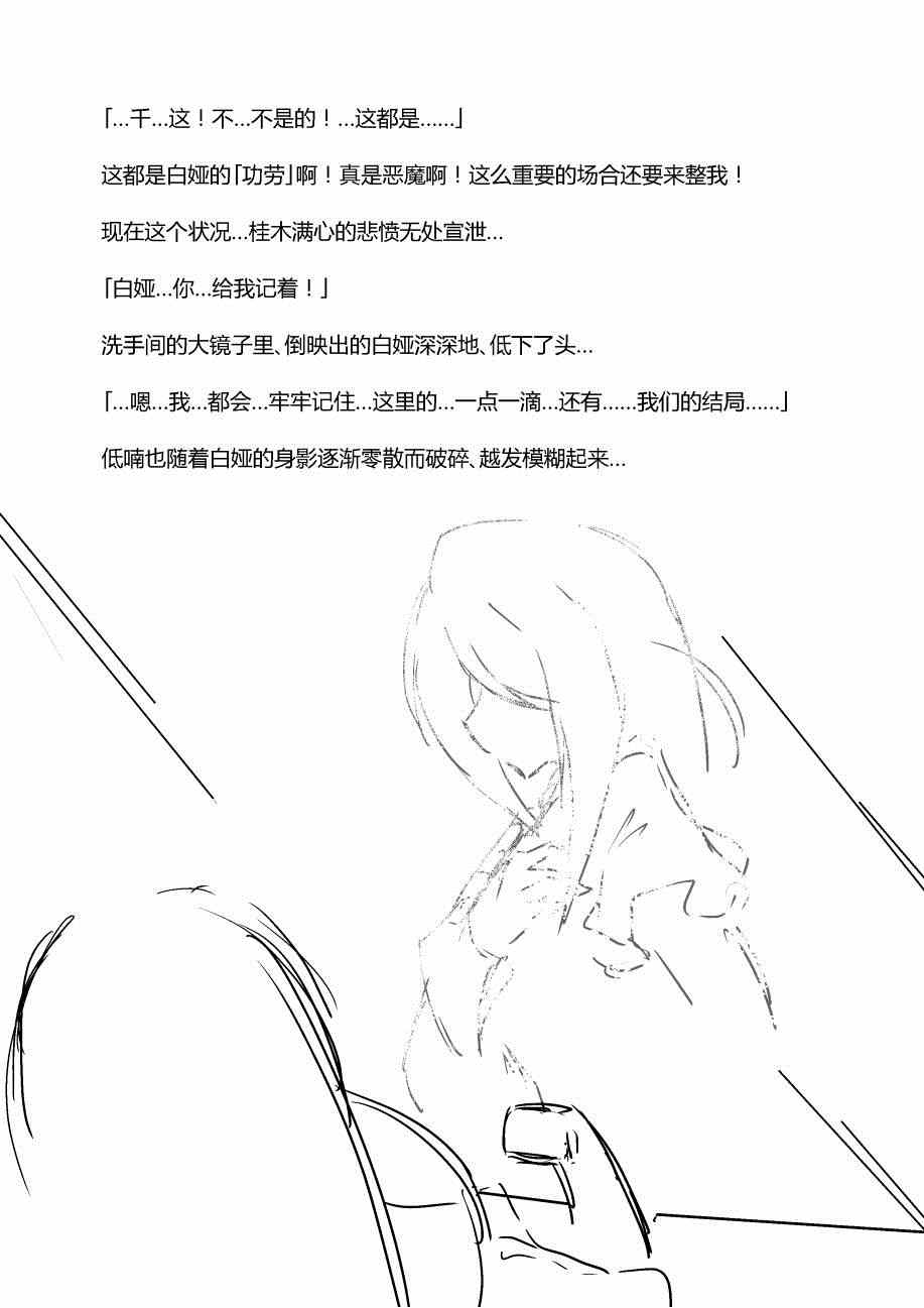 《只有神知道的世界》漫画最新章节同人：EXTRA - 3免费下拉式在线观看章节第【18】张图片