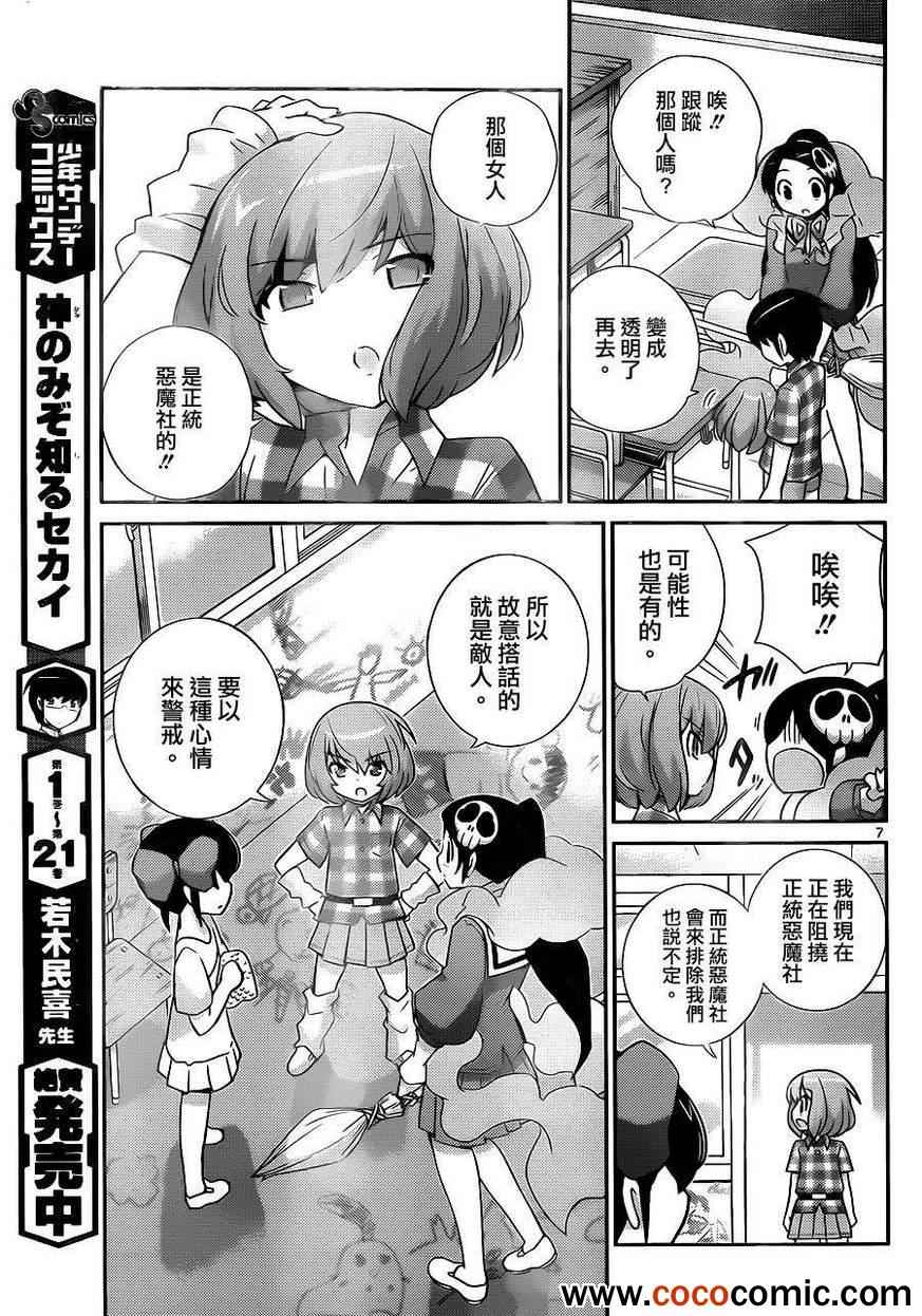 《只有神知道的世界》漫画最新章节第230话 靠近你免费下拉式在线观看章节第【7】张图片