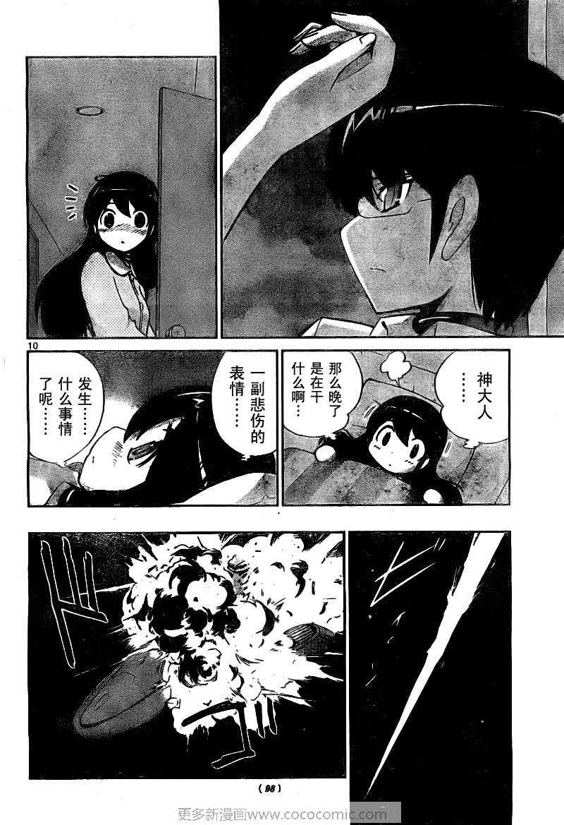 《只有神知道的世界》漫画最新章节第75话免费下拉式在线观看章节第【10】张图片