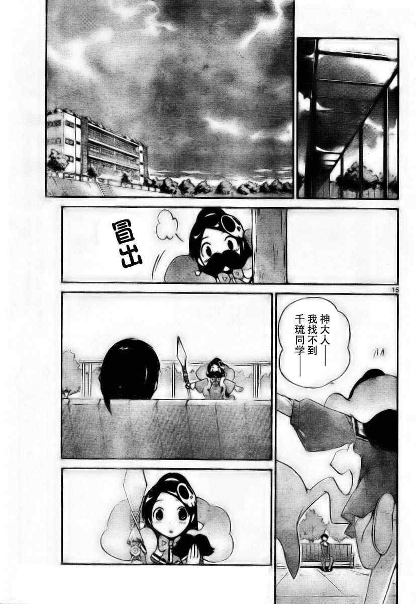 《只有神知道的世界》漫画最新章节第31话免费下拉式在线观看章节第【15】张图片