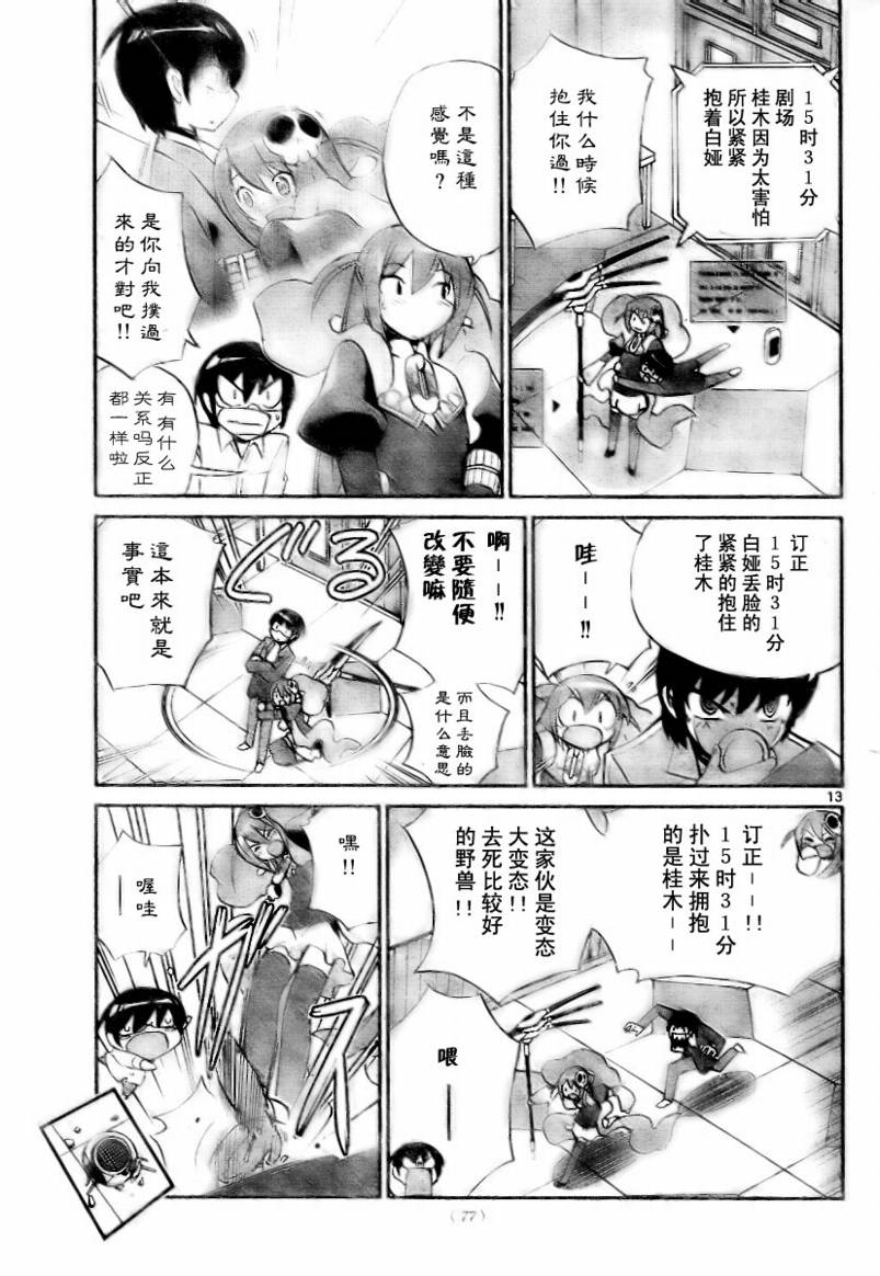 《只有神知道的世界》漫画最新章节第27话免费下拉式在线观看章节第【13】张图片