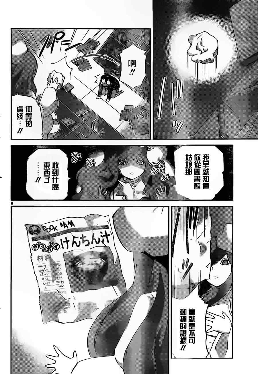 《只有神知道的世界》漫画最新章节第133话免费下拉式在线观看章节第【8】张图片