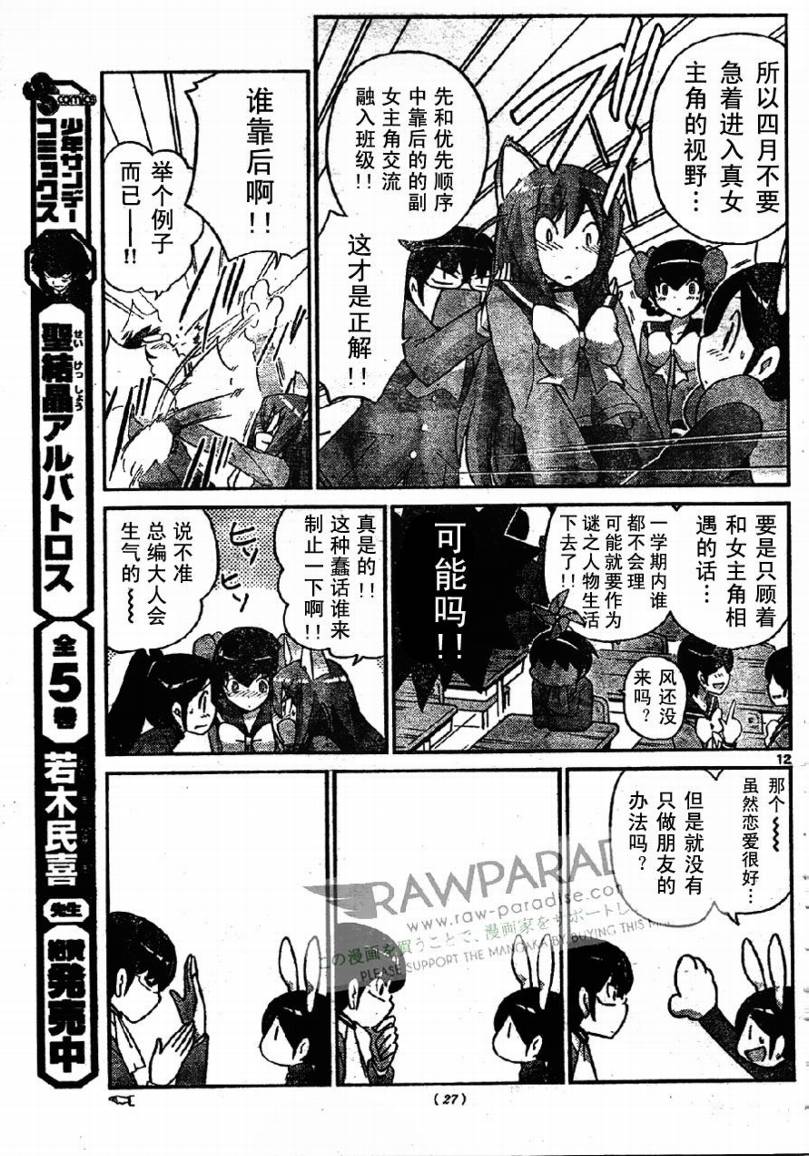 《只有神知道的世界》漫画最新章节第94话免费下拉式在线观看章节第【12】张图片