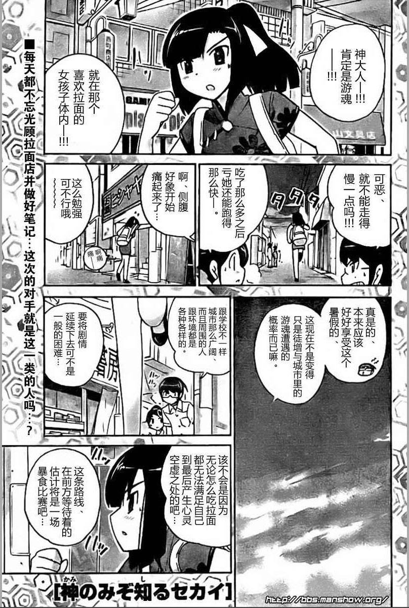 《只有神知道的世界》漫画最新章节第70话免费下拉式在线观看章节第【1】张图片