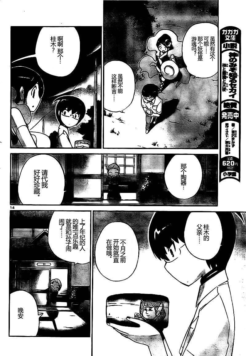 《只有神知道的世界》漫画最新章节第67话免费下拉式在线观看章节第【14】张图片