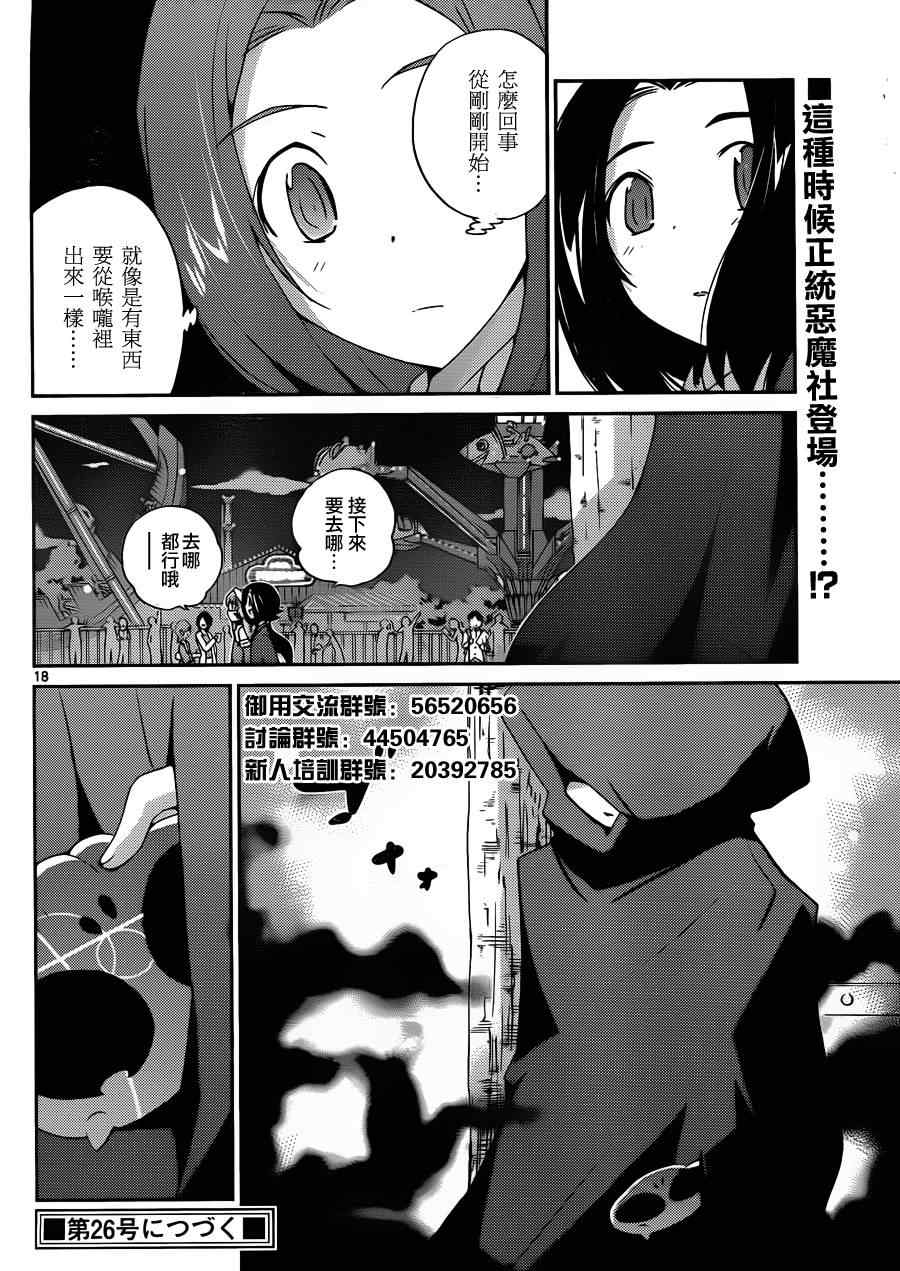 《只有神知道的世界》漫画最新章节第142话 punch DE date免费下拉式在线观看章节第【18】张图片