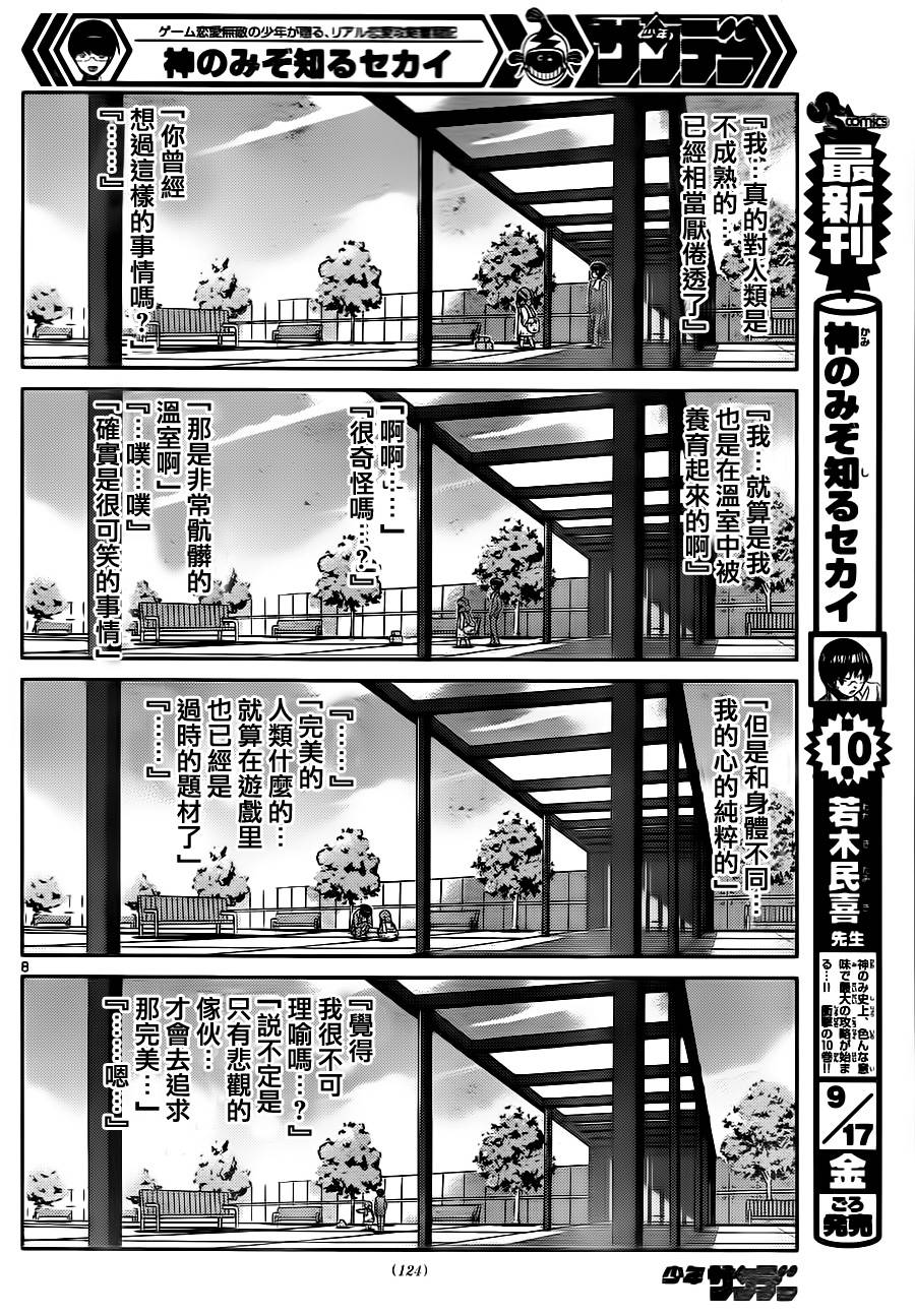 《只有神知道的世界》漫画最新章节第113话免费下拉式在线观看章节第【8】张图片