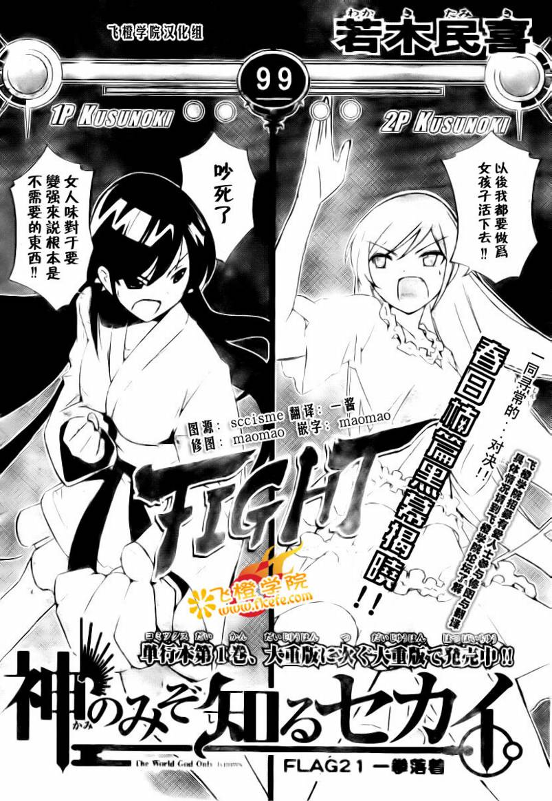 《只有神知道的世界》漫画最新章节第21话免费下拉式在线观看章节第【2】张图片