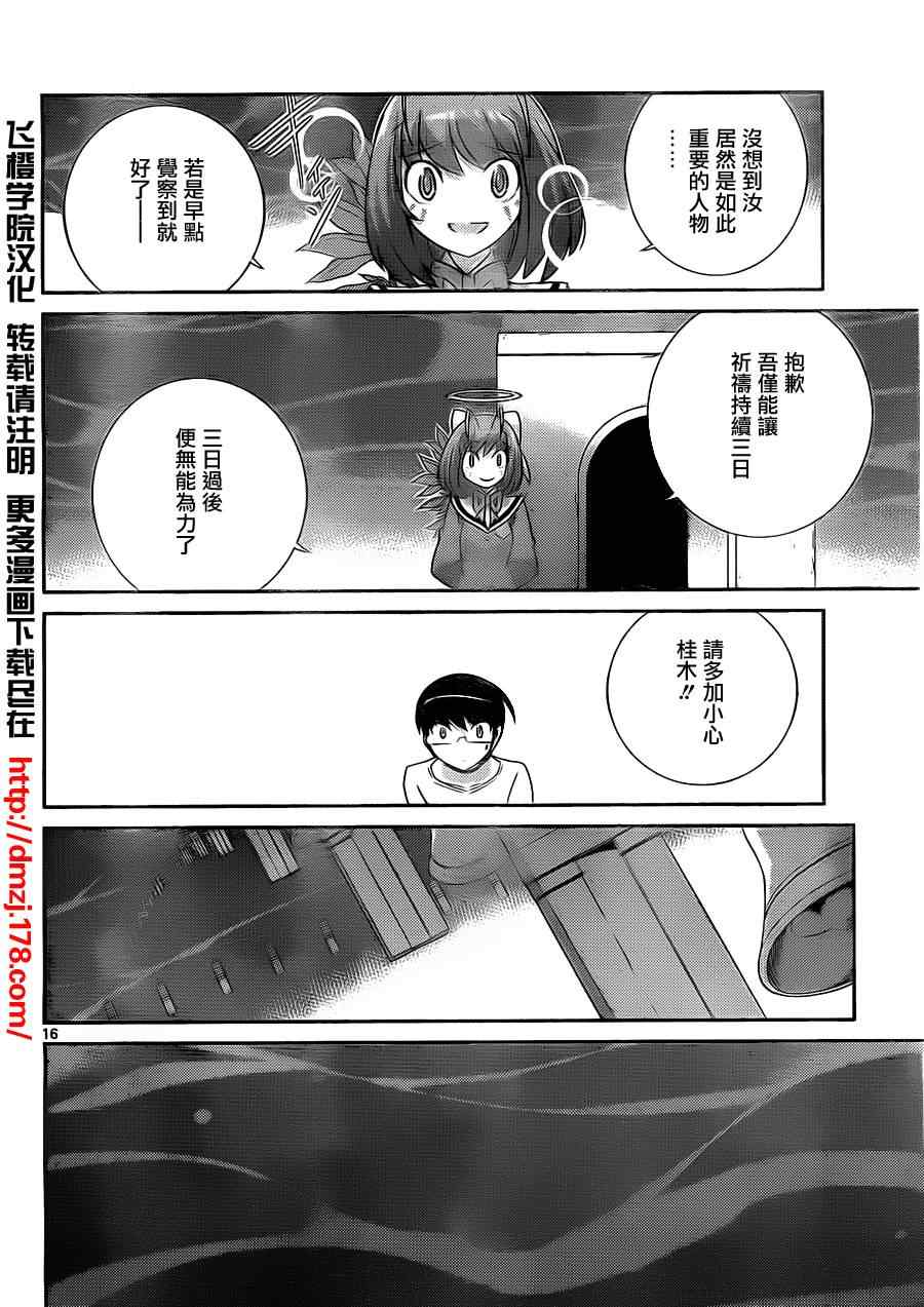 《只有神知道的世界》漫画最新章节第159话 AQUA LUNG免费下拉式在线观看章节第【16】张图片