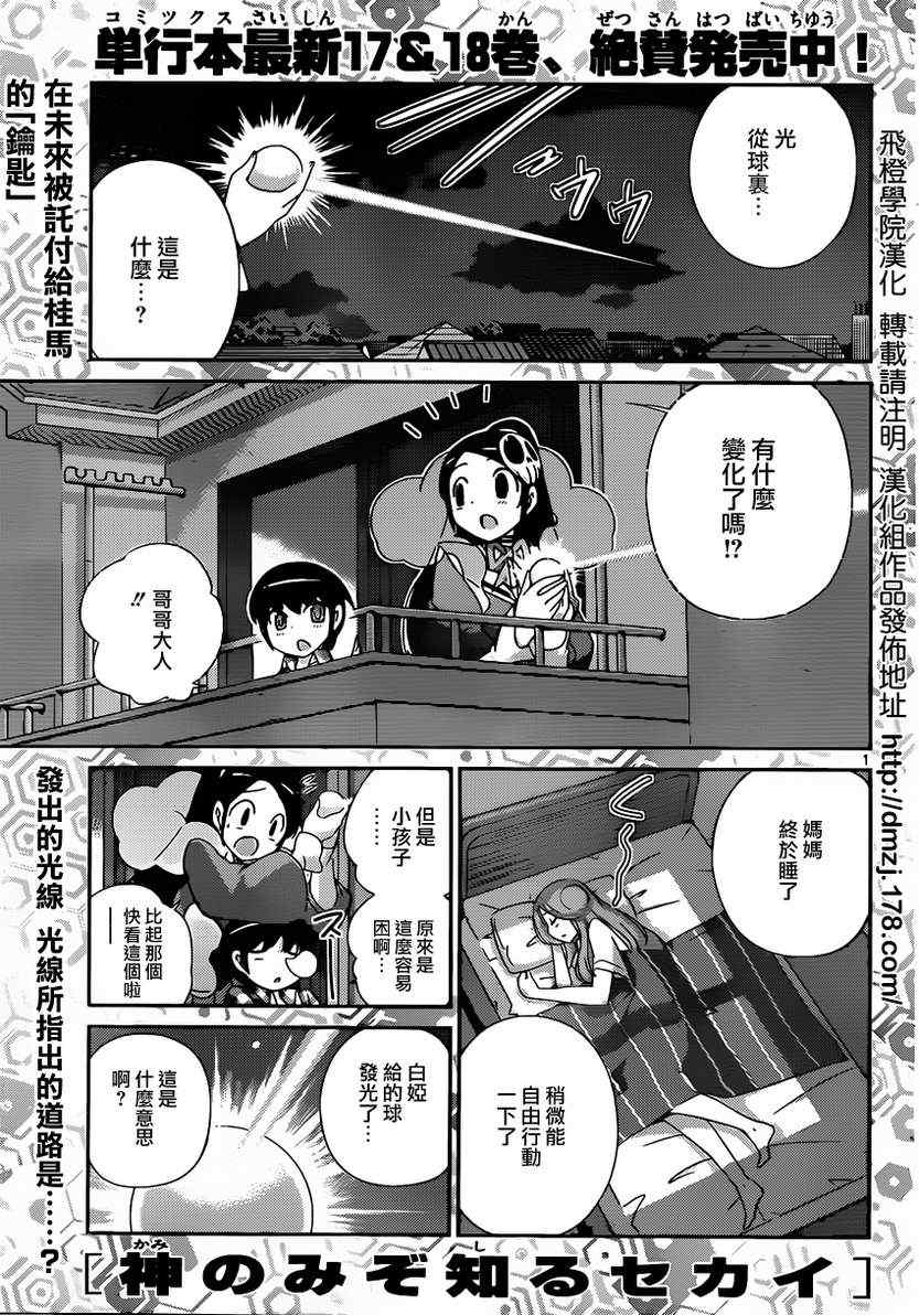 《只有神知道的世界》漫画最新章节第197话 操舵轮免费下拉式在线观看章节第【2】张图片