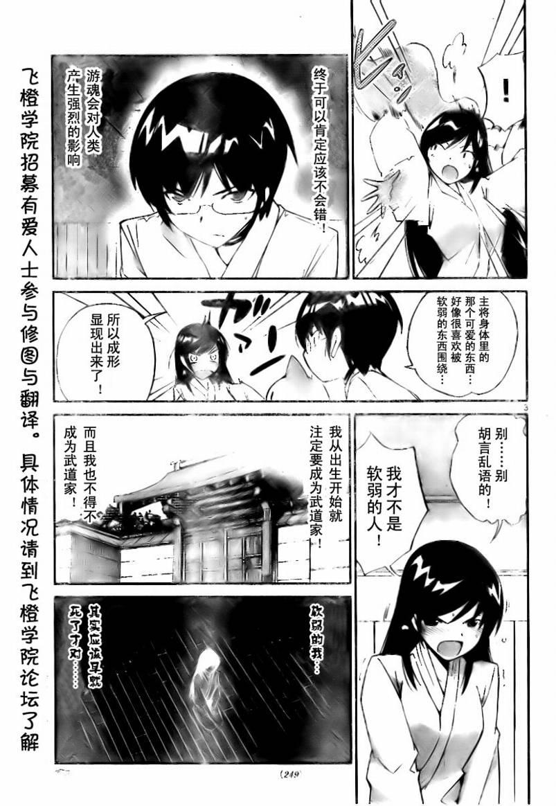 《只有神知道的世界》漫画最新章节第20话免费下拉式在线观看章节第【3】张图片