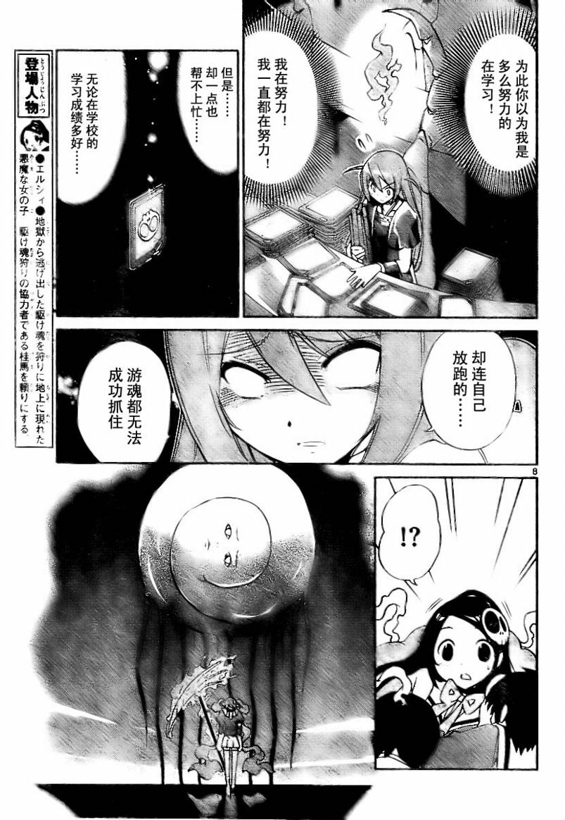 《只有神知道的世界》漫画最新章节第26话免费下拉式在线观看章节第【9】张图片