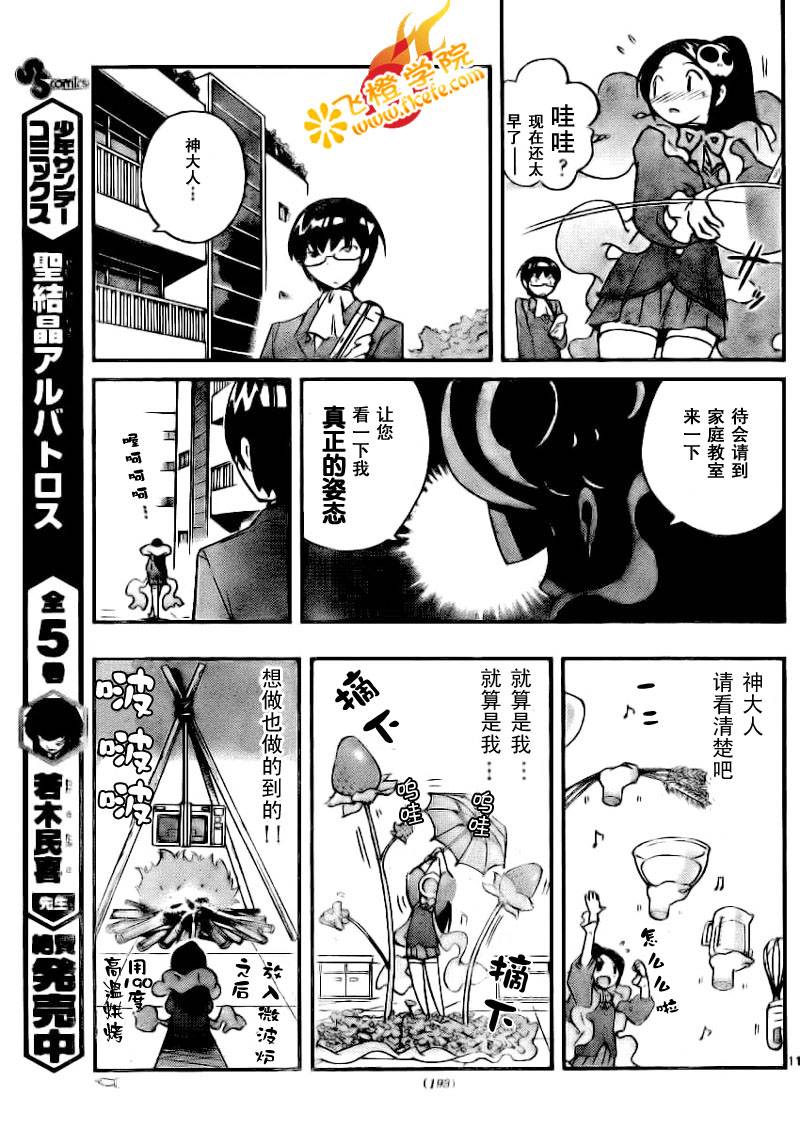 《只有神知道的世界》漫画最新章节第11话免费下拉式在线观看章节第【11】张图片