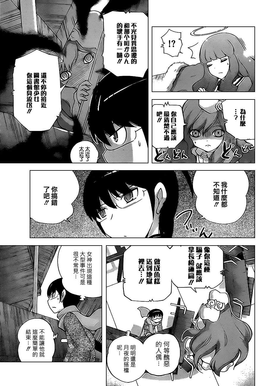 《只有神知道的世界》漫画最新章节第134话免费下拉式在线观看章节第【5】张图片