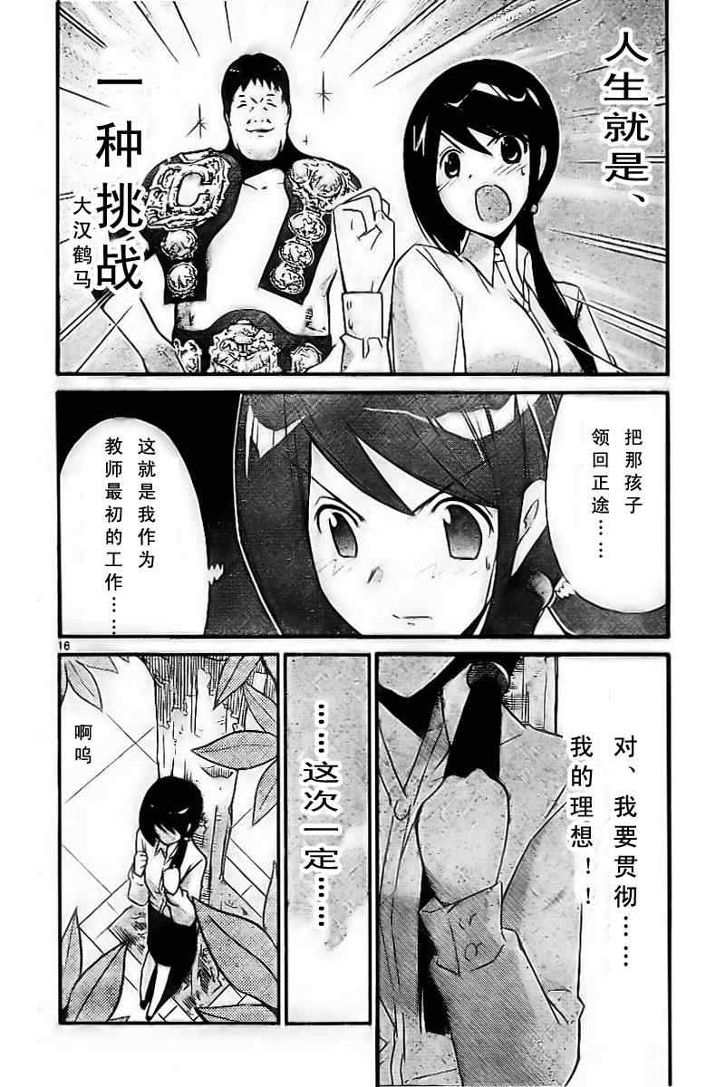 《只有神知道的世界》漫画最新章节第36话免费下拉式在线观看章节第【16】张图片