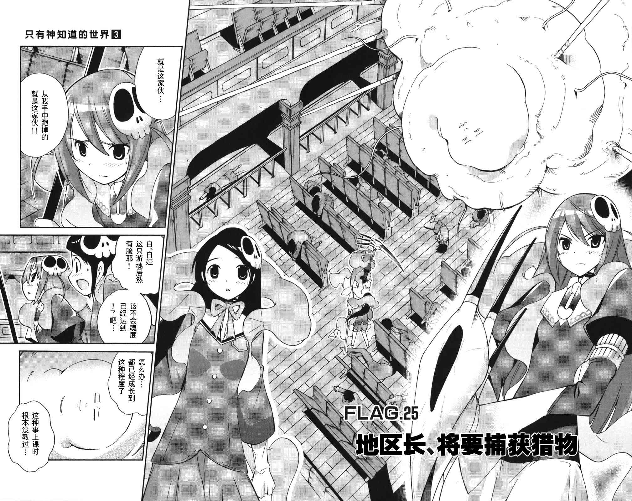 《只有神知道的世界》漫画最新章节第3卷免费下拉式在线观看章节第【154】张图片