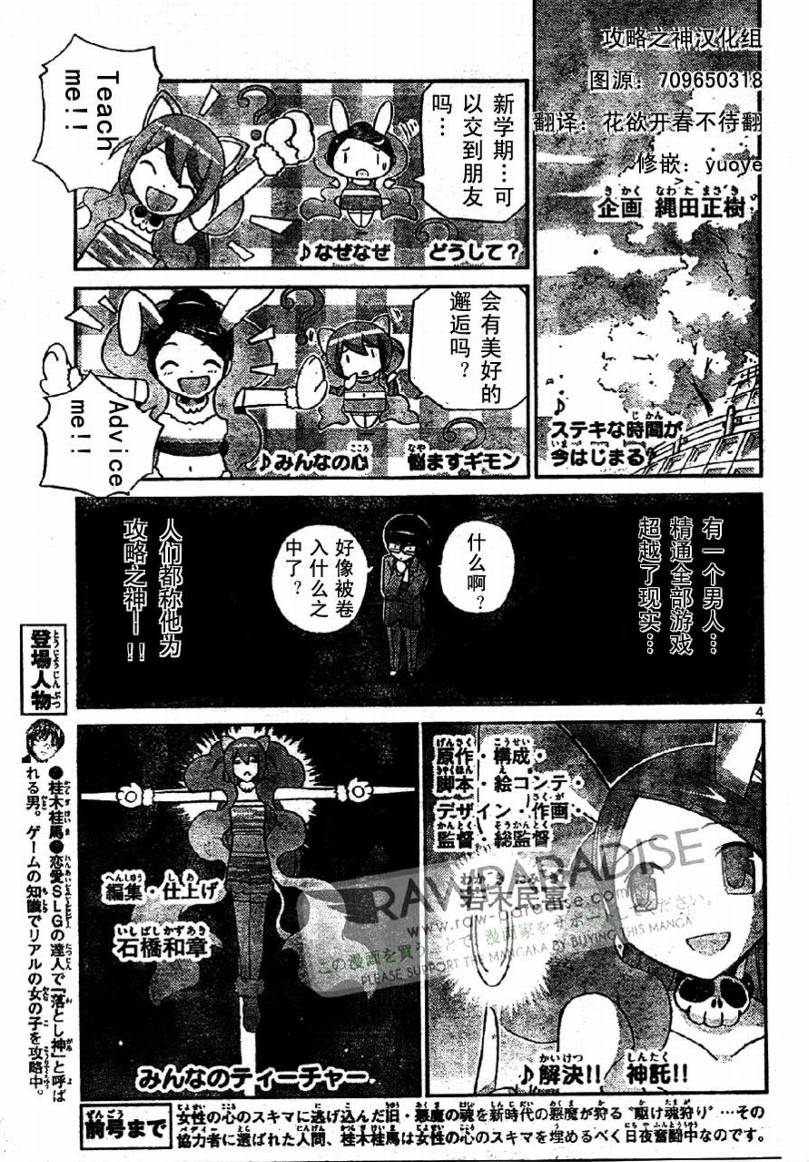 《只有神知道的世界》漫画最新章节第94话免费下拉式在线观看章节第【4】张图片