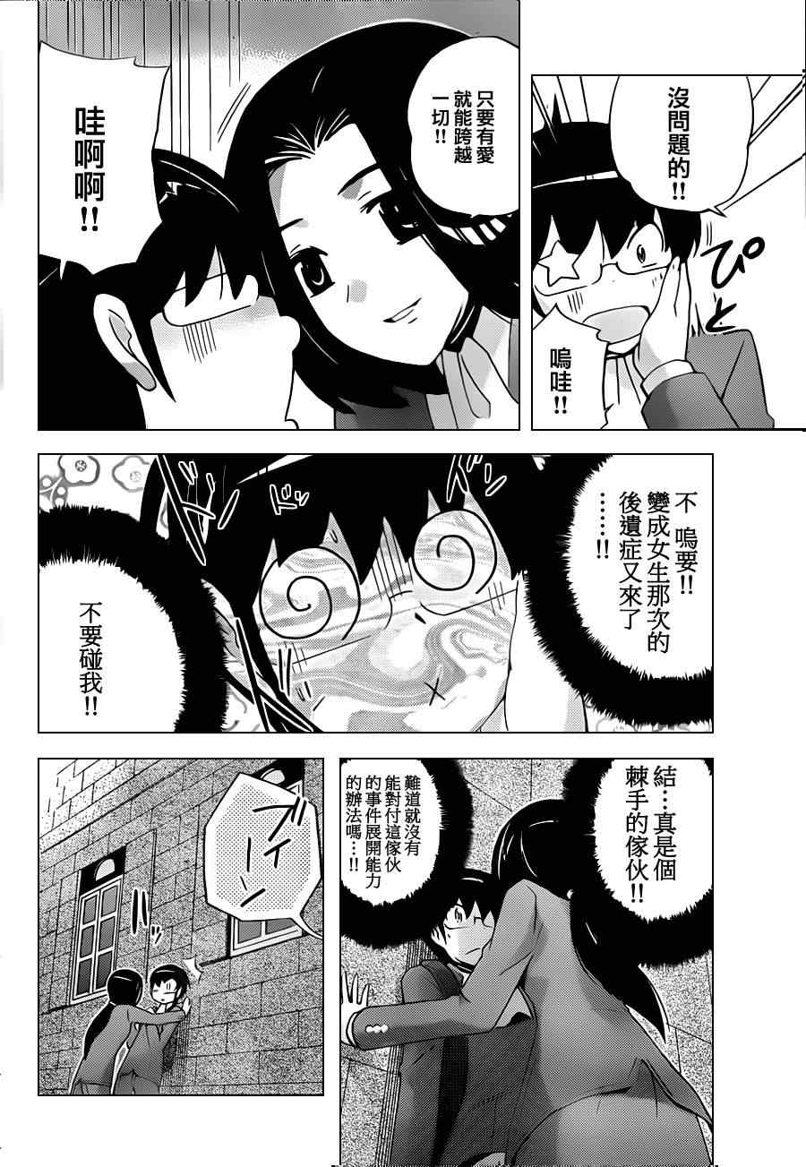 《只有神知道的世界》漫画最新章节第129话免费下拉式在线观看章节第【10】张图片