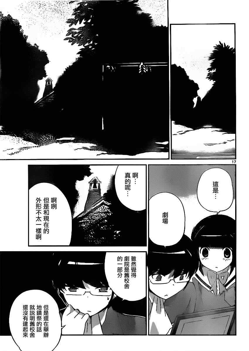 《只有神知道的世界》漫画最新章节第169话 深渊免费下拉式在线观看章节第【17】张图片