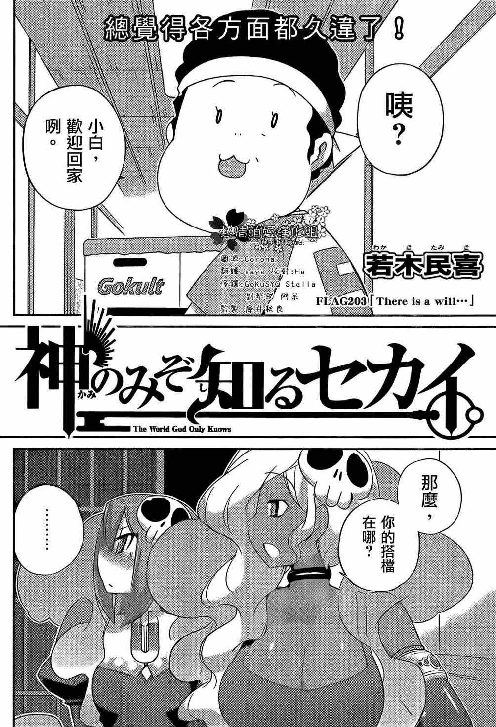 《只有神知道的世界》漫画最新章节第203话 There is awill...免费下拉式在线观看章节第【2】张图片