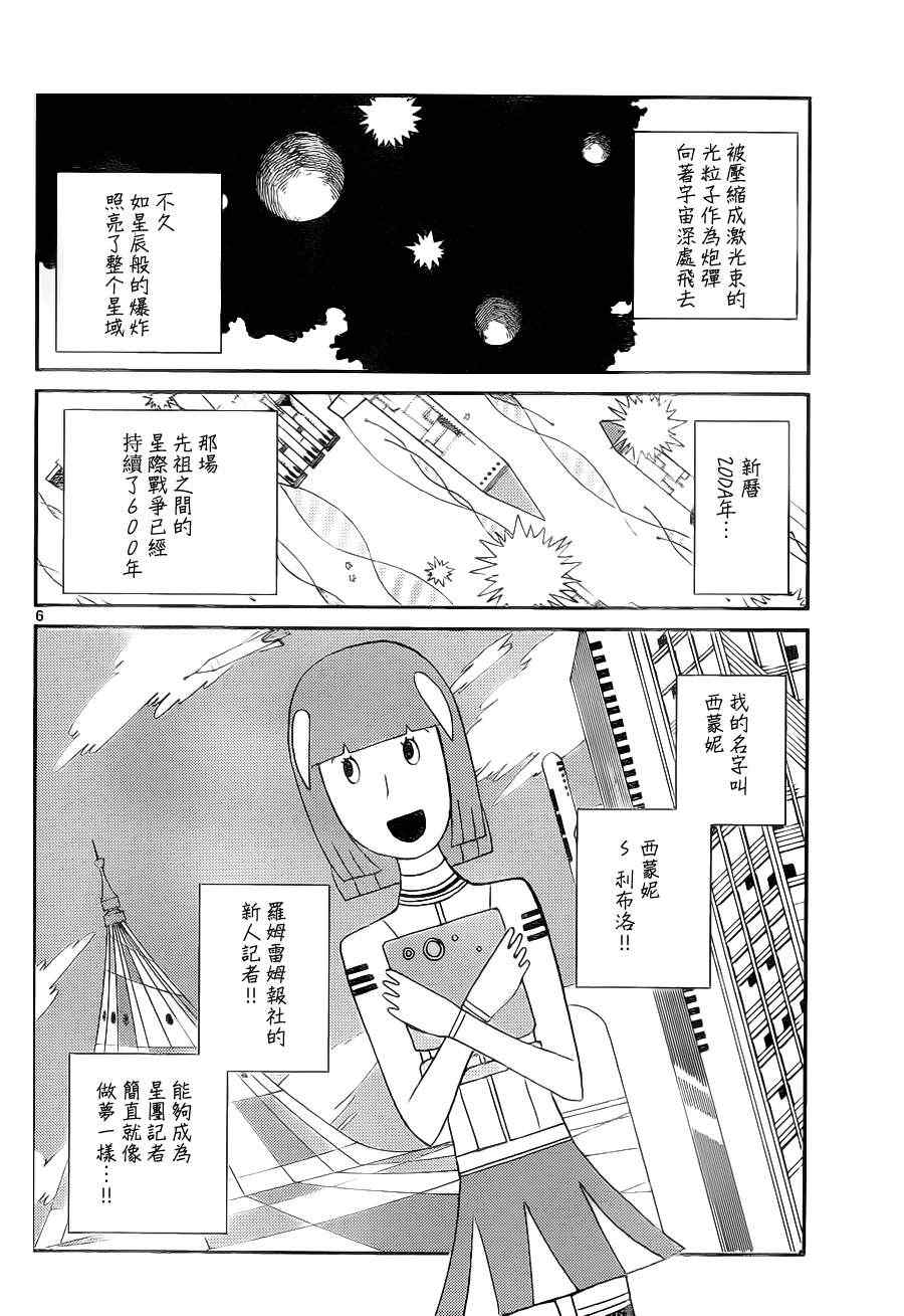 《只有神知道的世界》漫画最新章节第128话免费下拉式在线观看章节第【6】张图片