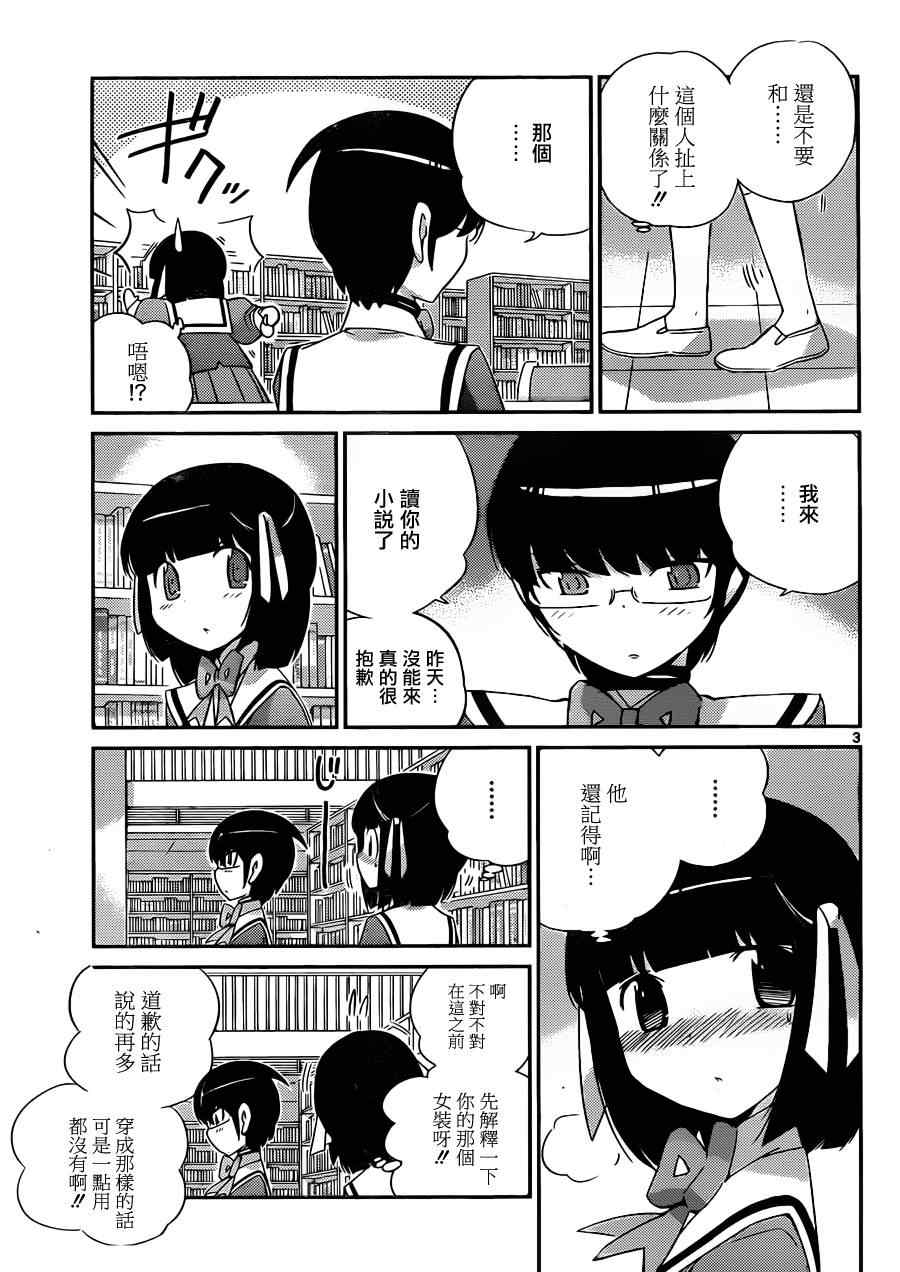 《只有神知道的世界》漫画最新章节第146话 Text Adventure免费下拉式在线观看章节第【4】张图片