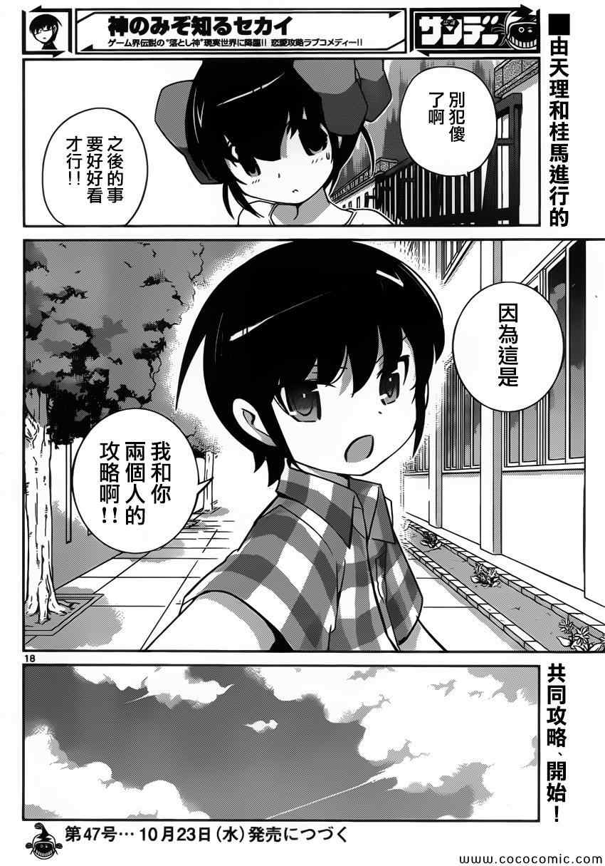 《只有神知道的世界》漫画最新章节第246话 好的卷绳，不好的卷绳免费下拉式在线观看章节第【18】张图片