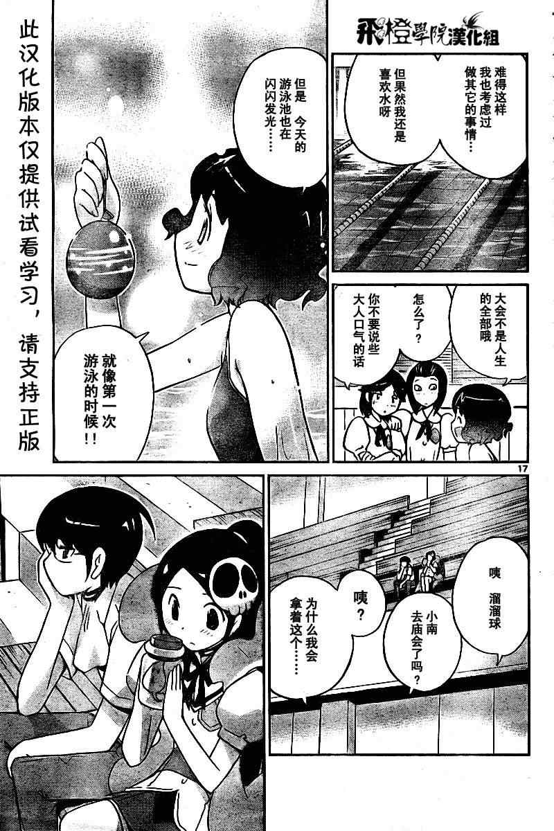 《只有神知道的世界》漫画最新章节第53话免费下拉式在线观看章节第【17】张图片