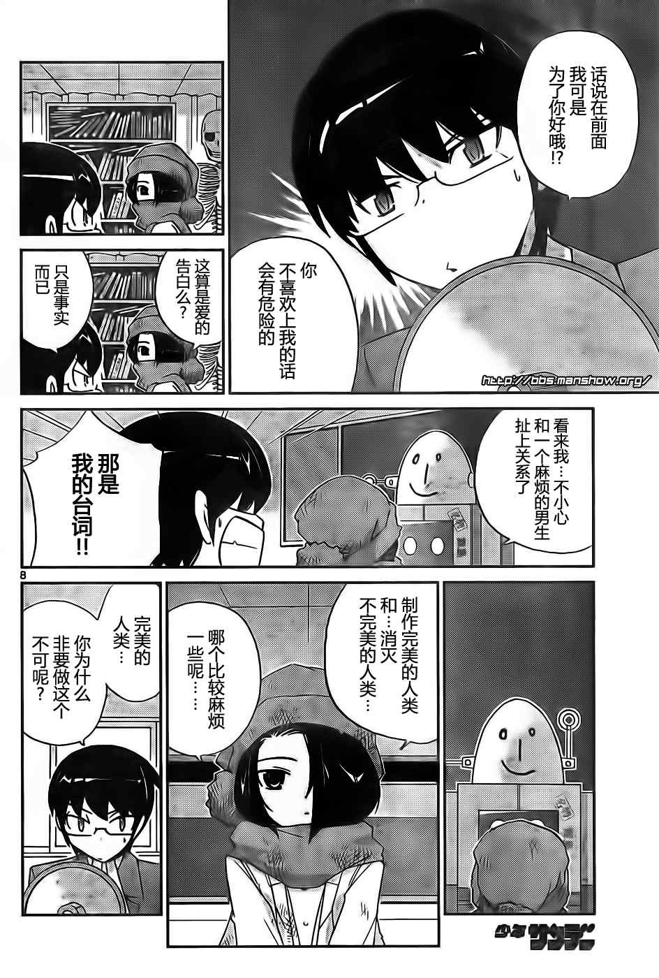 《只有神知道的世界》漫画最新章节第112话免费下拉式在线观看章节第【8】张图片