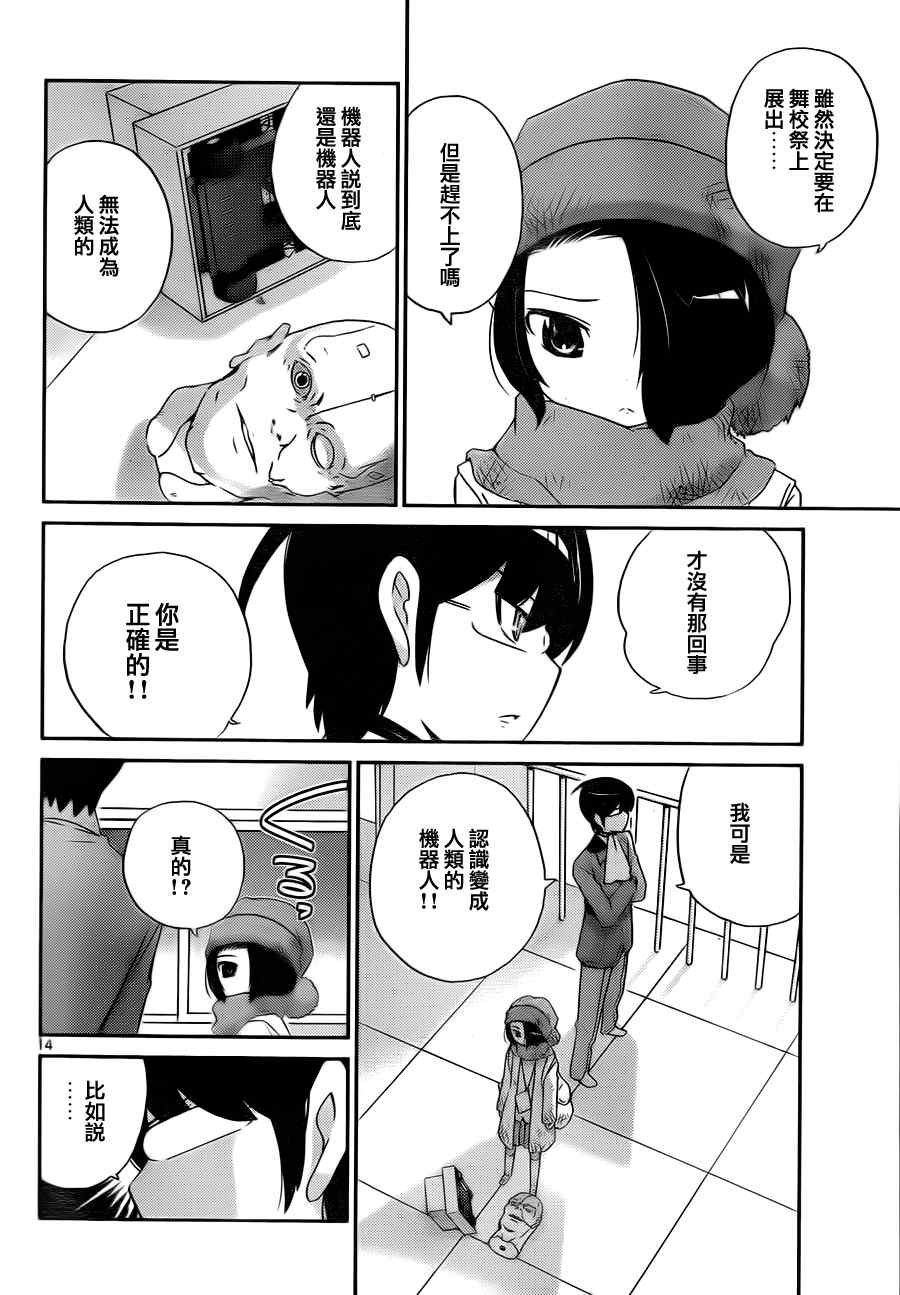 《只有神知道的世界》漫画最新章节第110话免费下拉式在线观看章节第【14】张图片