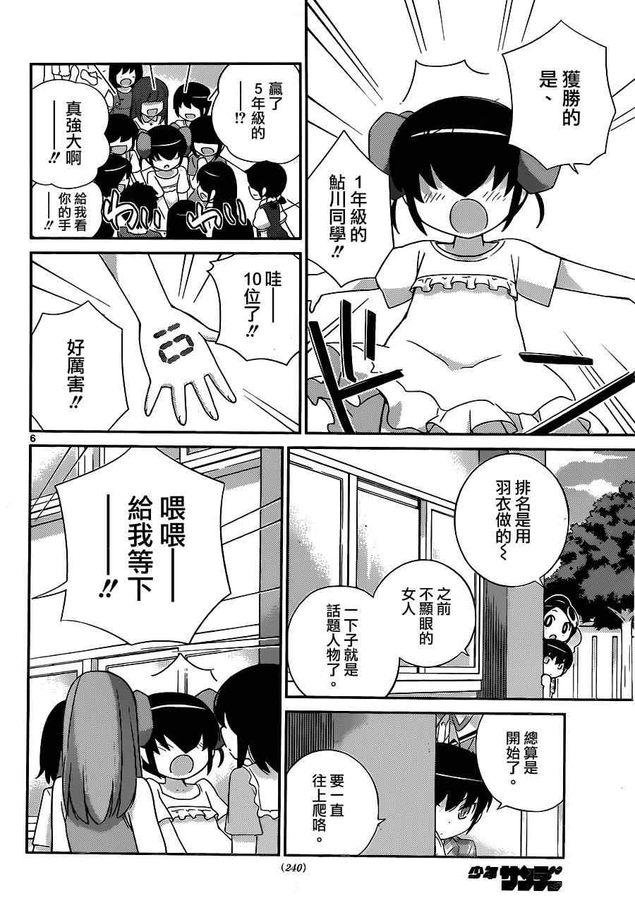 《只有神知道的世界》漫画最新章节第228话 女王决定战开始！免费下拉式在线观看章节第【6】张图片