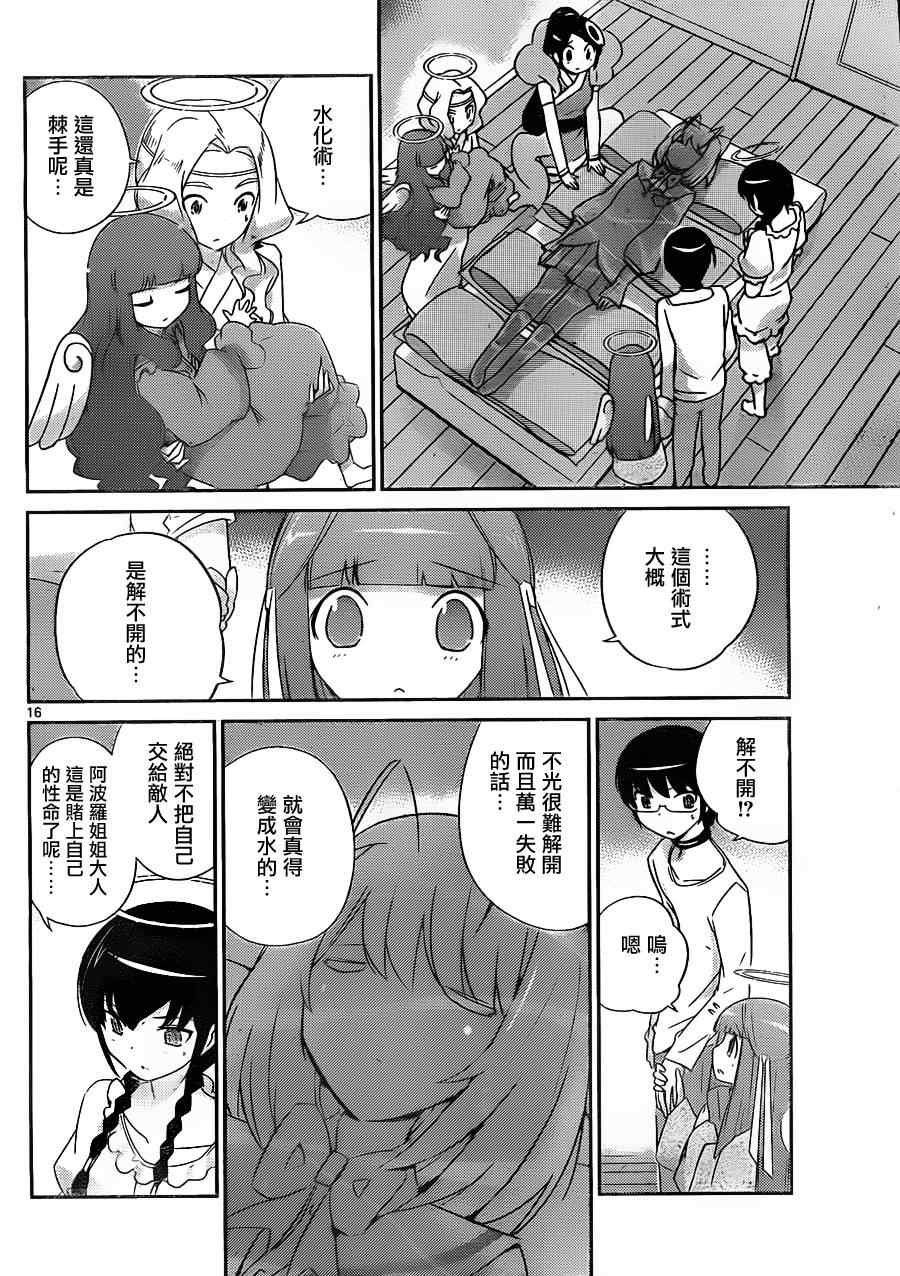 《只有神知道的世界》漫画最新章节第158话 女神MIX免费下拉式在线观看章节第【16】张图片