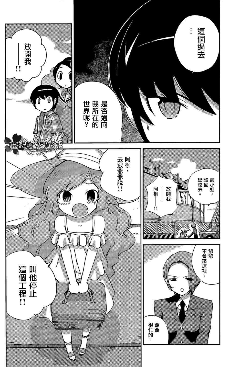 《只有神知道的世界》漫画最新章节第205话 Trick and Treat免费下拉式在线观看章节第【15】张图片