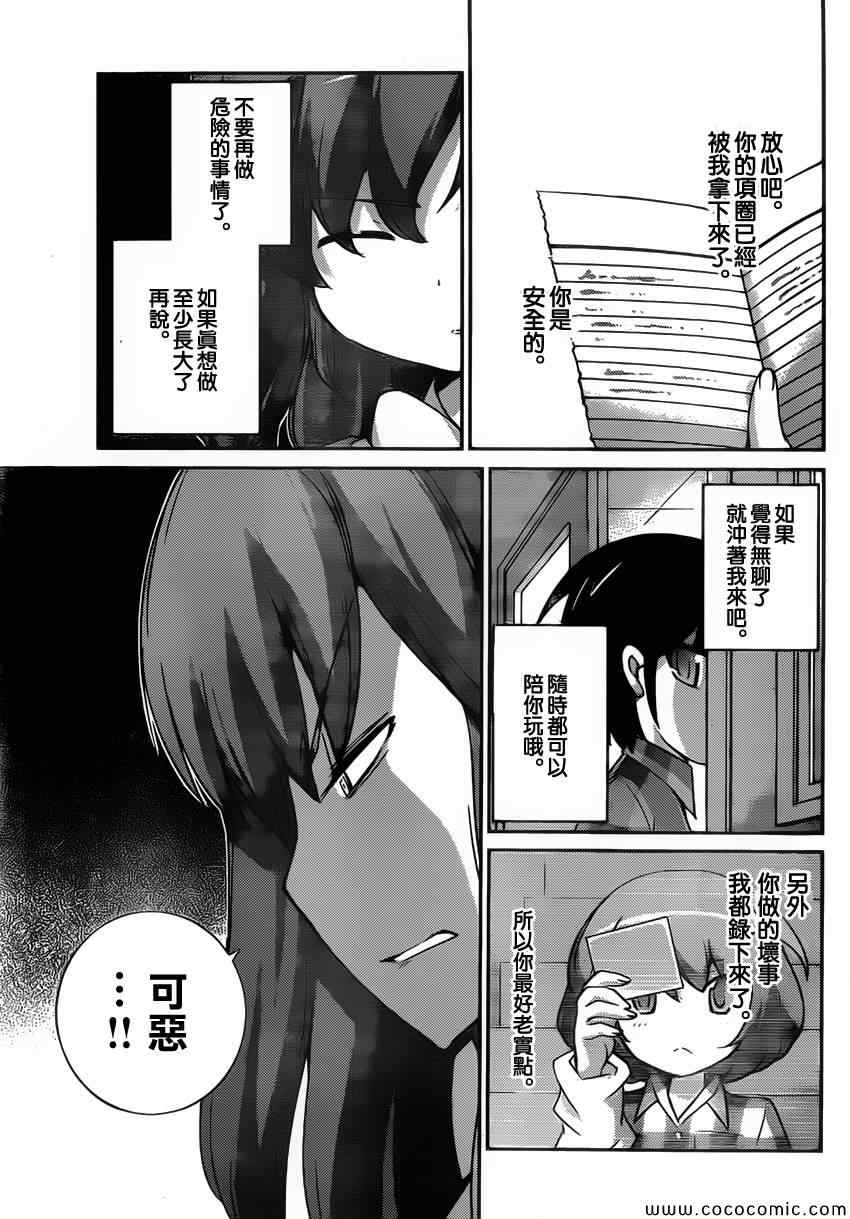 《只有神知道的世界》漫画最新章节第249话 A Settlement免费下拉式在线观看章节第【10】张图片