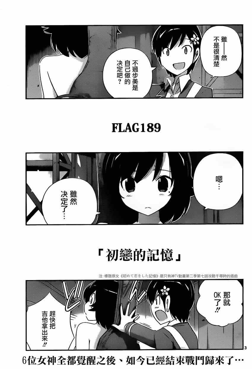 《只有神知道的世界》漫画最新章节第189话 初恋的记忆免费下拉式在线观看章节第【3】张图片