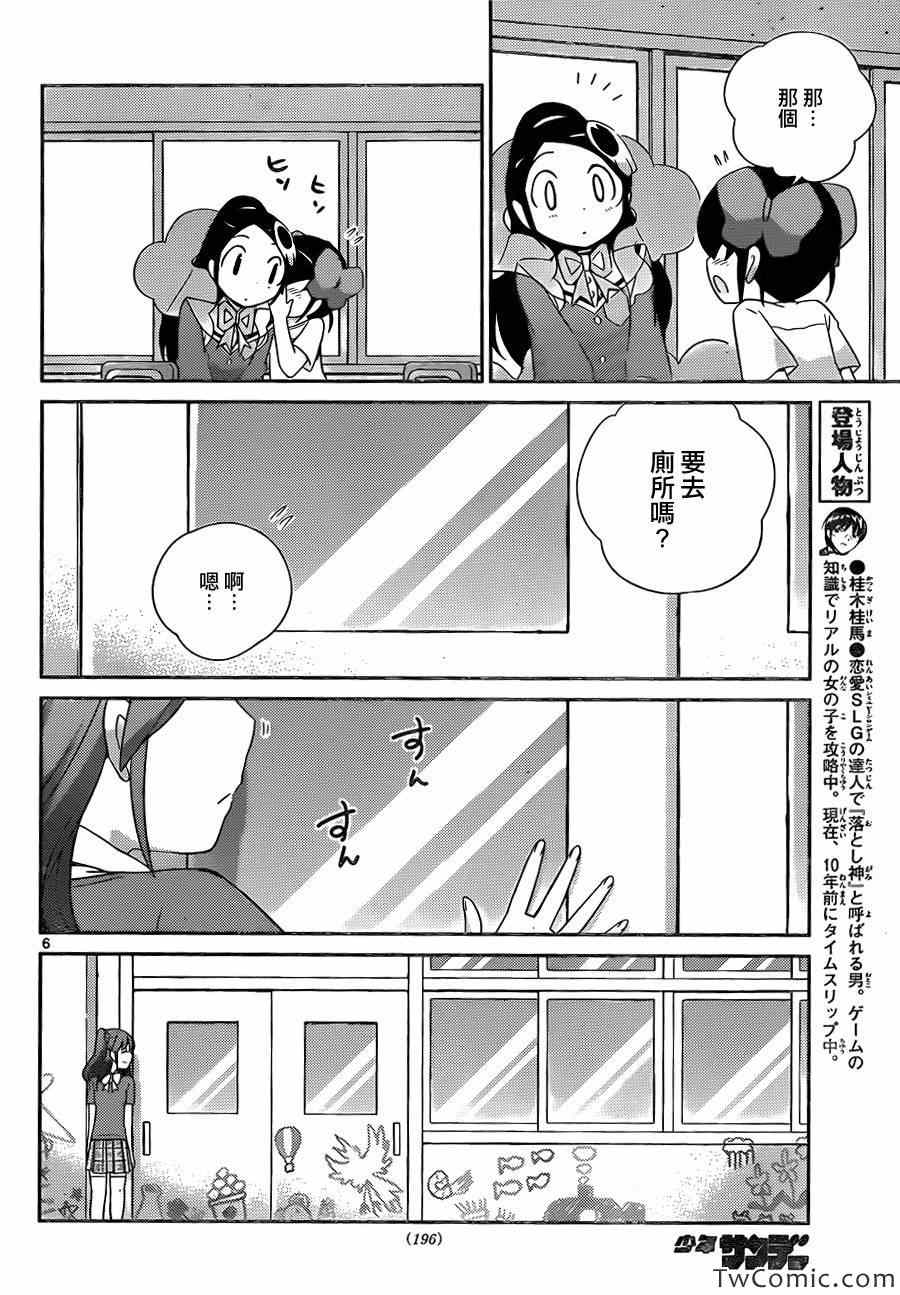 《只有神知道的世界》漫画最新章节第235话 Girls‘ Talk免费下拉式在线观看章节第【6】张图片