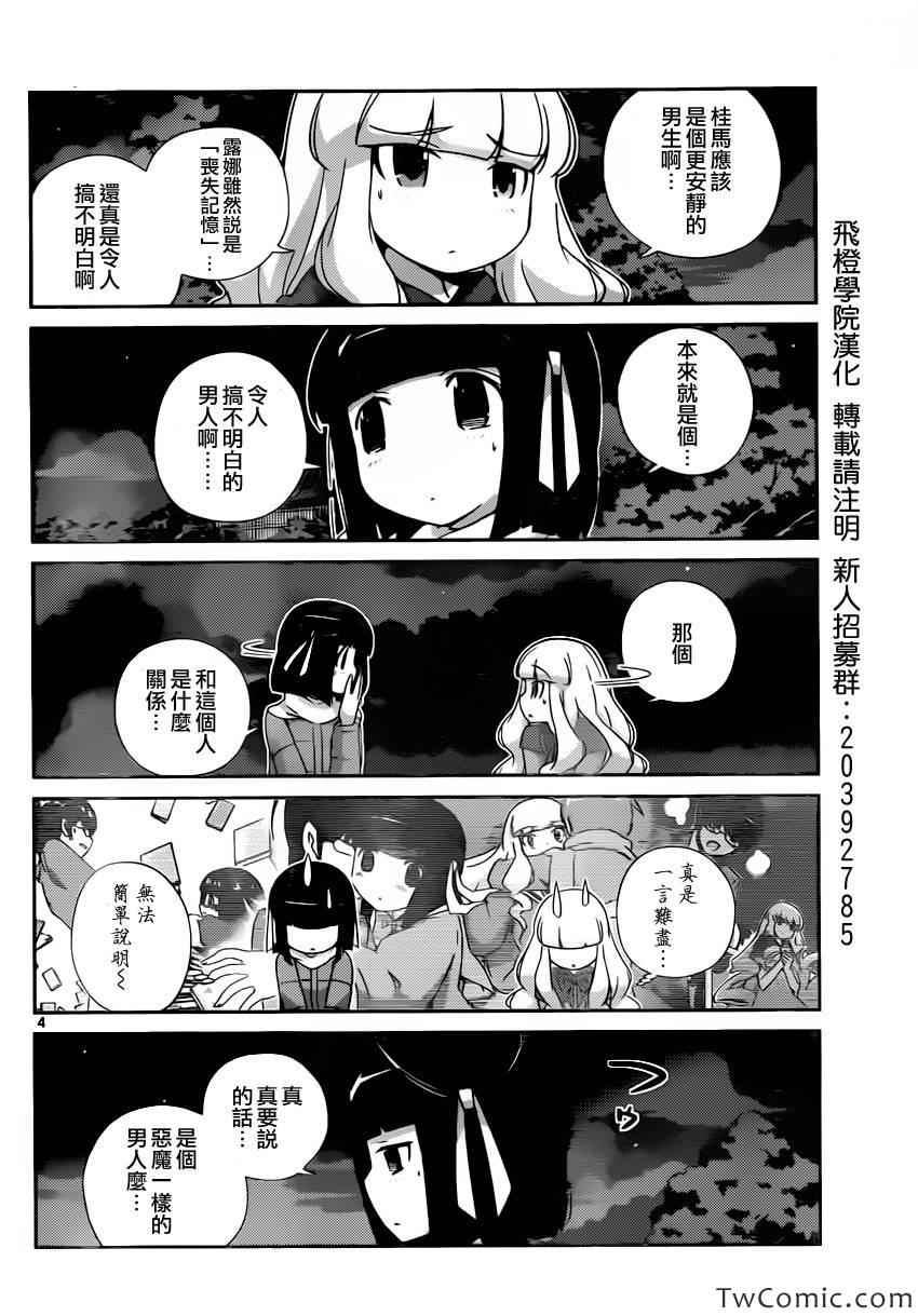 《只有神知道的世界》漫画最新章节第240话 The Present Time〝Tsukiyo＆Shiori〞免费下拉式在线观看章节第【4】张图片