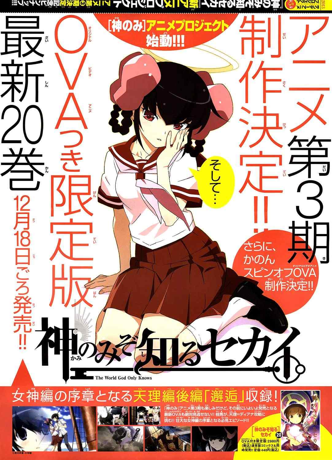 《只有神知道的世界》漫画最新章节第212话 Flashpoint免费下拉式在线观看章节第【1】张图片