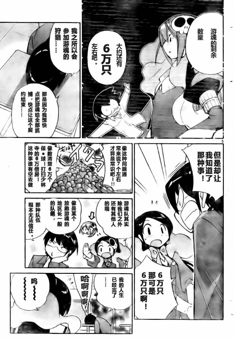 《只有神知道的世界》漫画最新章节第28话免费下拉式在线观看章节第【5】张图片