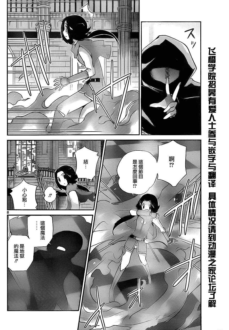 《只有神知道的世界》漫画最新章节第143话 knight innighht免费下拉式在线观看章节第【8】张图片