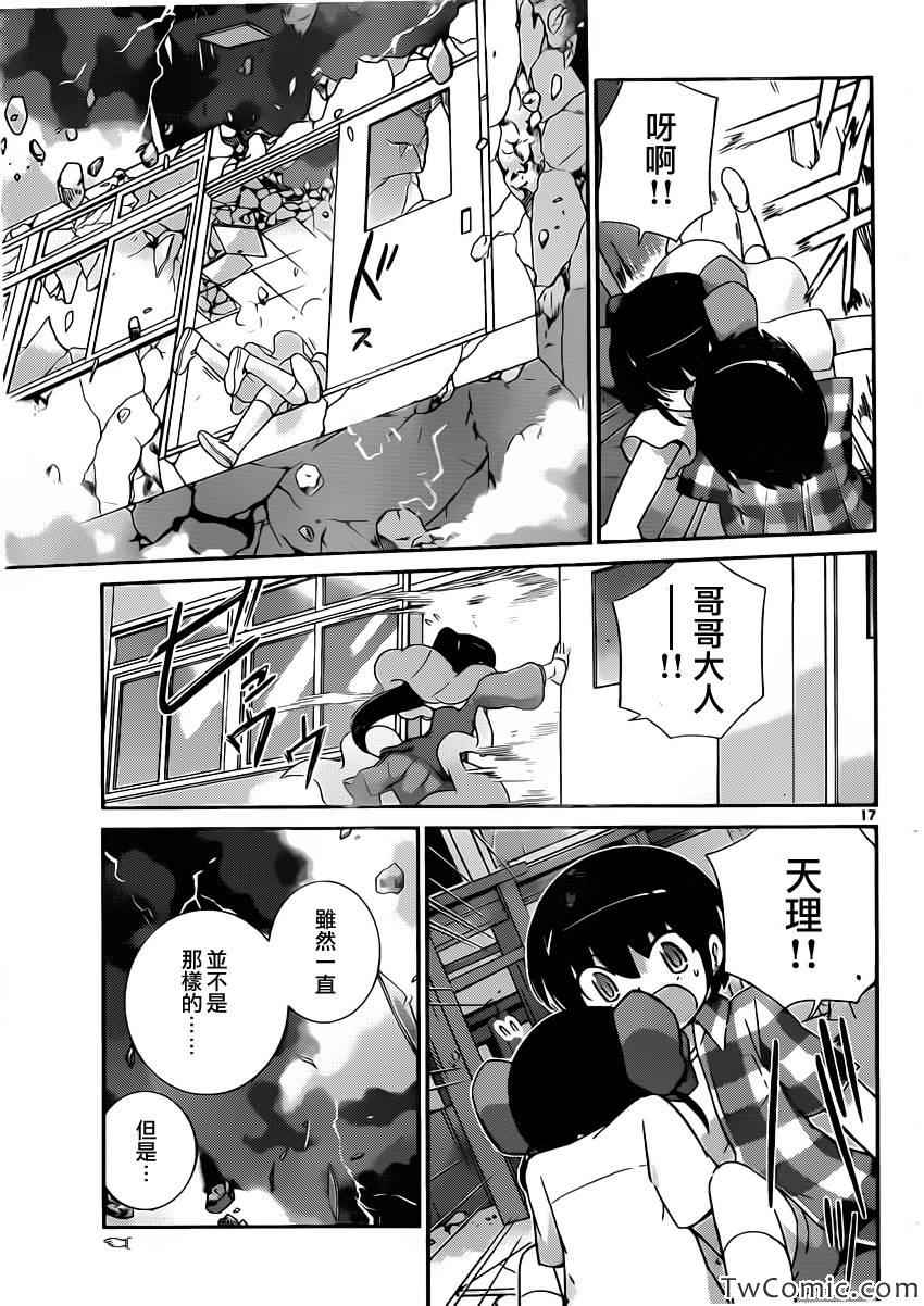 《只有神知道的世界》漫画最新章节第242话 Tempest免费下拉式在线观看章节第【16】张图片