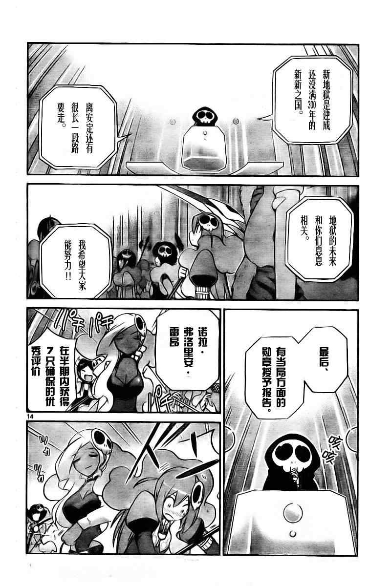 《只有神知道的世界》漫画最新章节第56话免费下拉式在线观看章节第【14】张图片