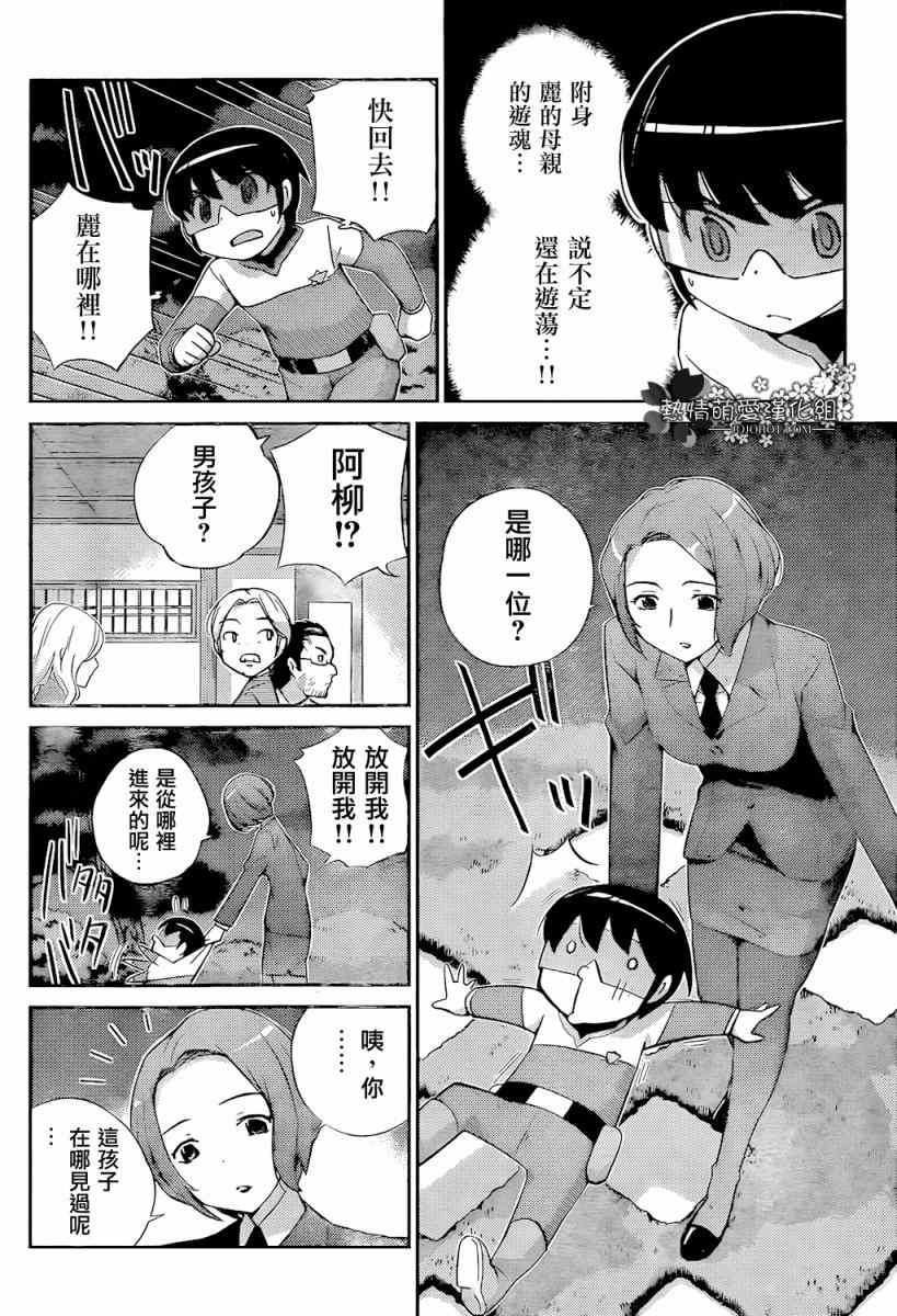 《只有神知道的世界》漫画最新章节第218话 亡灵免费下拉式在线观看章节第【8】张图片