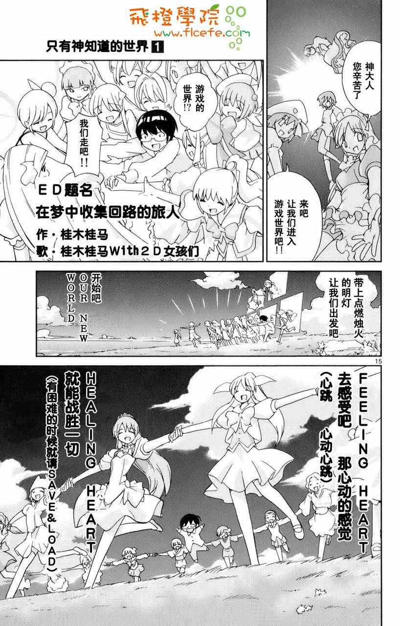 《只有神知道的世界》漫画最新章节第1卷免费下拉式在线观看章节第【176】张图片