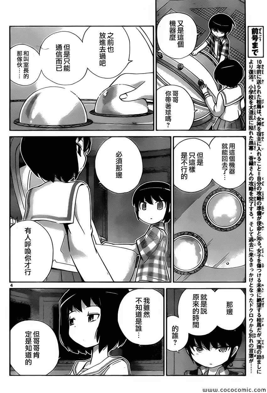 《只有神知道的世界》漫画最新章节第250话 A SETTLEMENT 2免费下拉式在线观看章节第【4】张图片